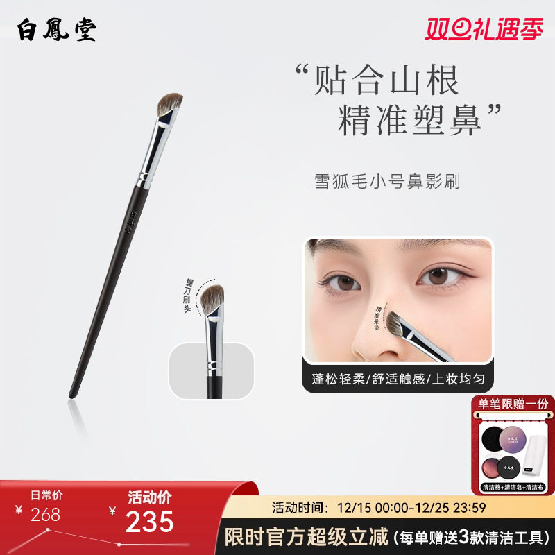 白凤堂镰刀修容刷鼻影刷鼻翼晕染雪狐毛动物毛化妆刷阴影高光侧影