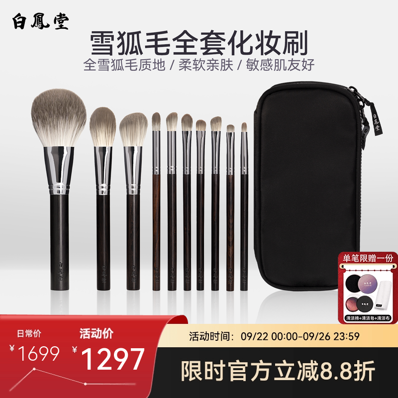 白凤堂雪狐毛乌木化妆刷动物毛刷散粉刷腮红刷眼影刷修容刷细节刷