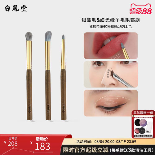 白凤堂化妆刷晕染铺色刷眼影刷细节刷鼻影刷唇线刷遮瑕刷勾线刷