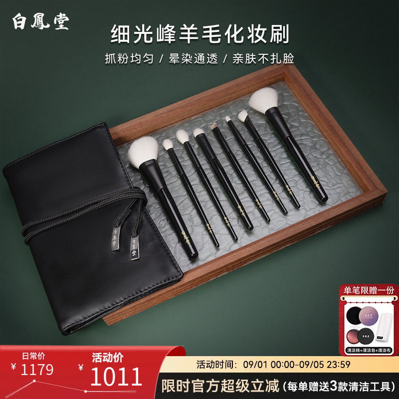白凤堂细光峰羊毛化妆刷套装专业彩妆刷木柄抓粉均匀亲肤不扎脸