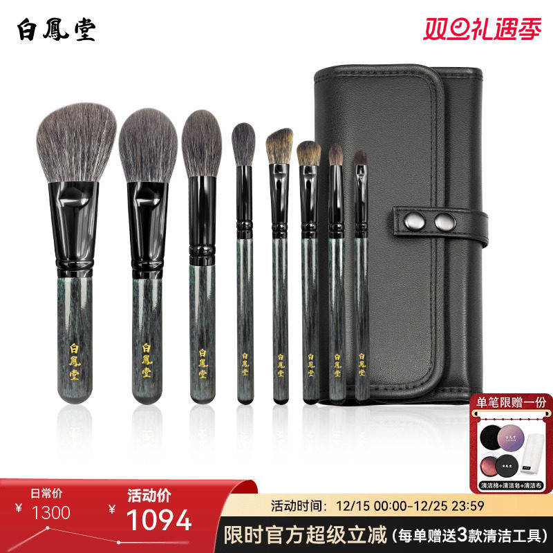 白凤堂化妆刷绿染轴碧绿祖母绿长杆套刷大师级专用便携美妆刷8支