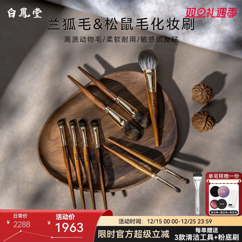 白凤堂兰狐毛松鼠毛化妆刷动物毛散粉刷腮红刷眼影刷修容刷细节刷