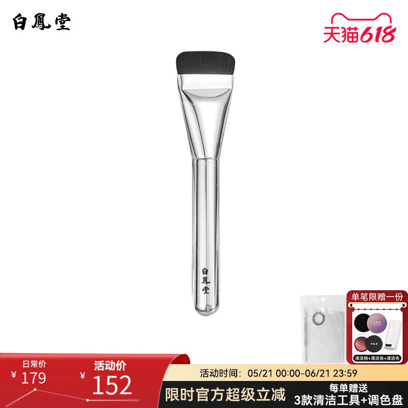 白凤堂粉底刷平头刀锋一字刷化妆刷不吃粉一字型软毛面膜刷工具刷