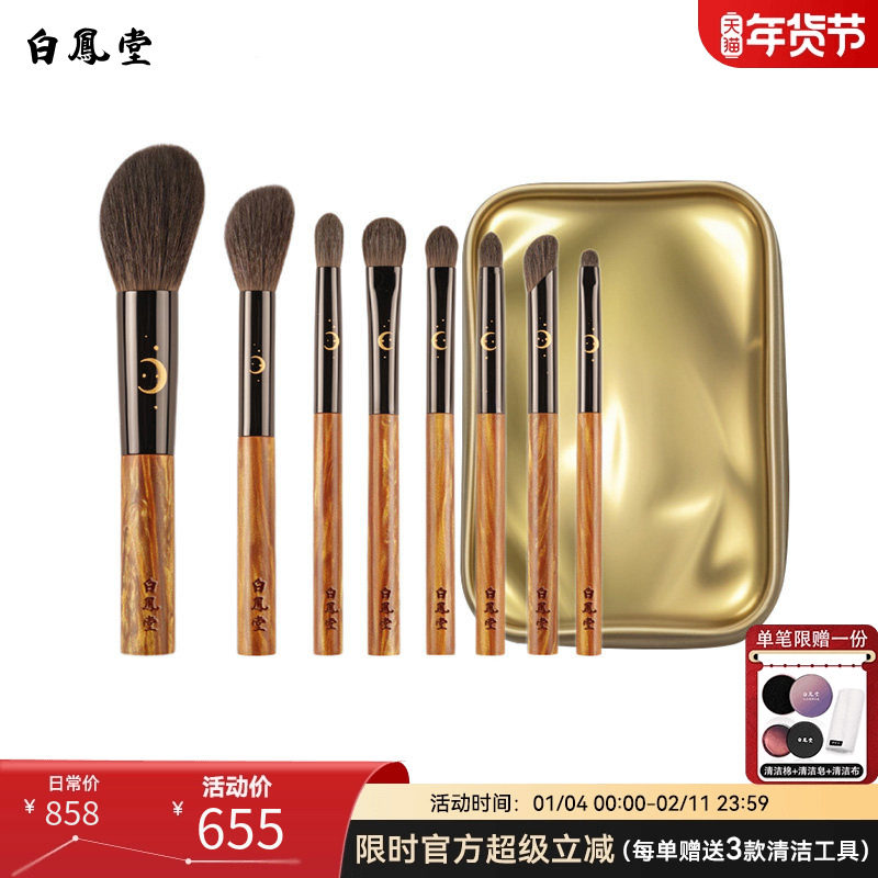 白凤堂化妆刷套装高级大师级专用动物毛粉底刷眼影刷套刷8支装