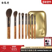 白凤堂化妆刷套装 高级大师级专用动物毛粉底刷眼影刷套刷8支装