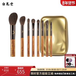 白凤堂化妆刷套装高级大师级专用动物毛粉底刷眼影刷套刷8支装