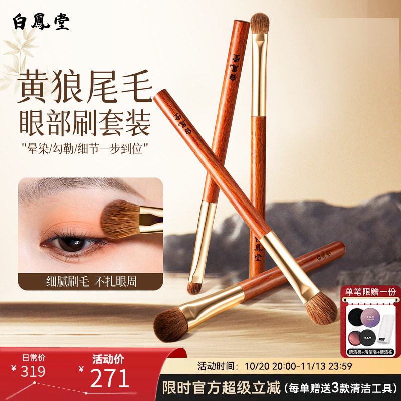 白凤堂黄狼尾毛眼部刷套装木柄化妆刷眼影晕染遮瑕美妆细腻不扎眼