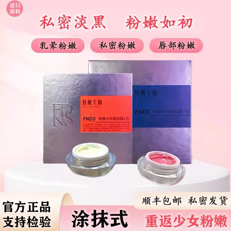 粉嫩大师蛋白霜官方正品乳晕粉嫩霜私密淡化色素乳晕漂粉霜