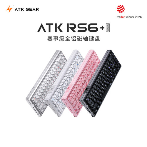 【阿里自营】ATK RS6+磁轴全铝键盘游戏电竞专用高端竞技单模旗舰