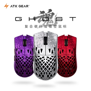【阿里自营】ATK烈空 魂ghost复合碳纤维镂空无线鼠标 中小手游戏