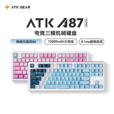【阿里自营】ATK A87Ultra机械键盘双8K客制三模无线蓝牙电竞游戏