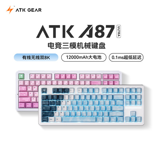 【阿里自营】ATK A87Ultra机械键盘双8K客制三模无线蓝牙电竞游戏
