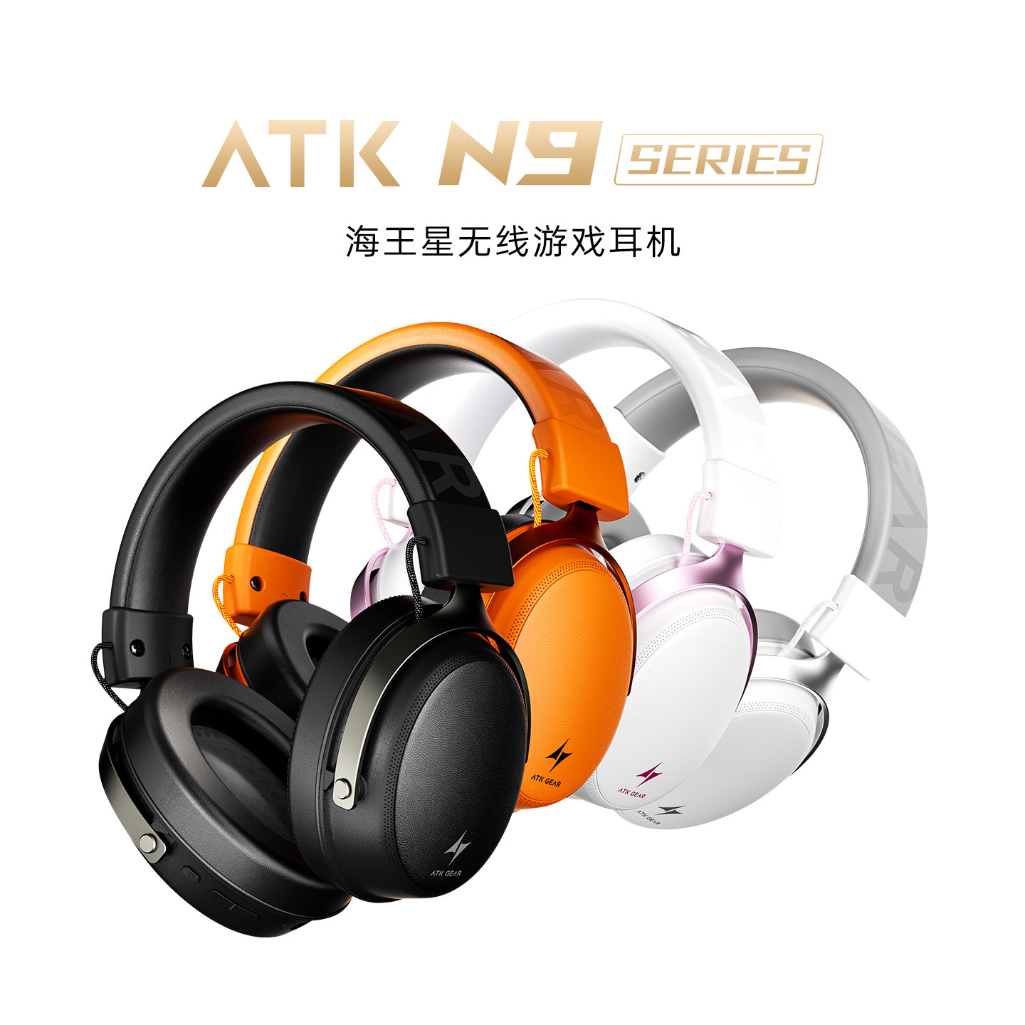 【阿里自营】ATK 海王星N9无线游戏耳机电竞头戴式带麦四模电脑