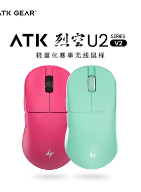 【阿里自营】ATK 烈空U2V2大师版轻量化无线鼠标电竞游戏专用办公