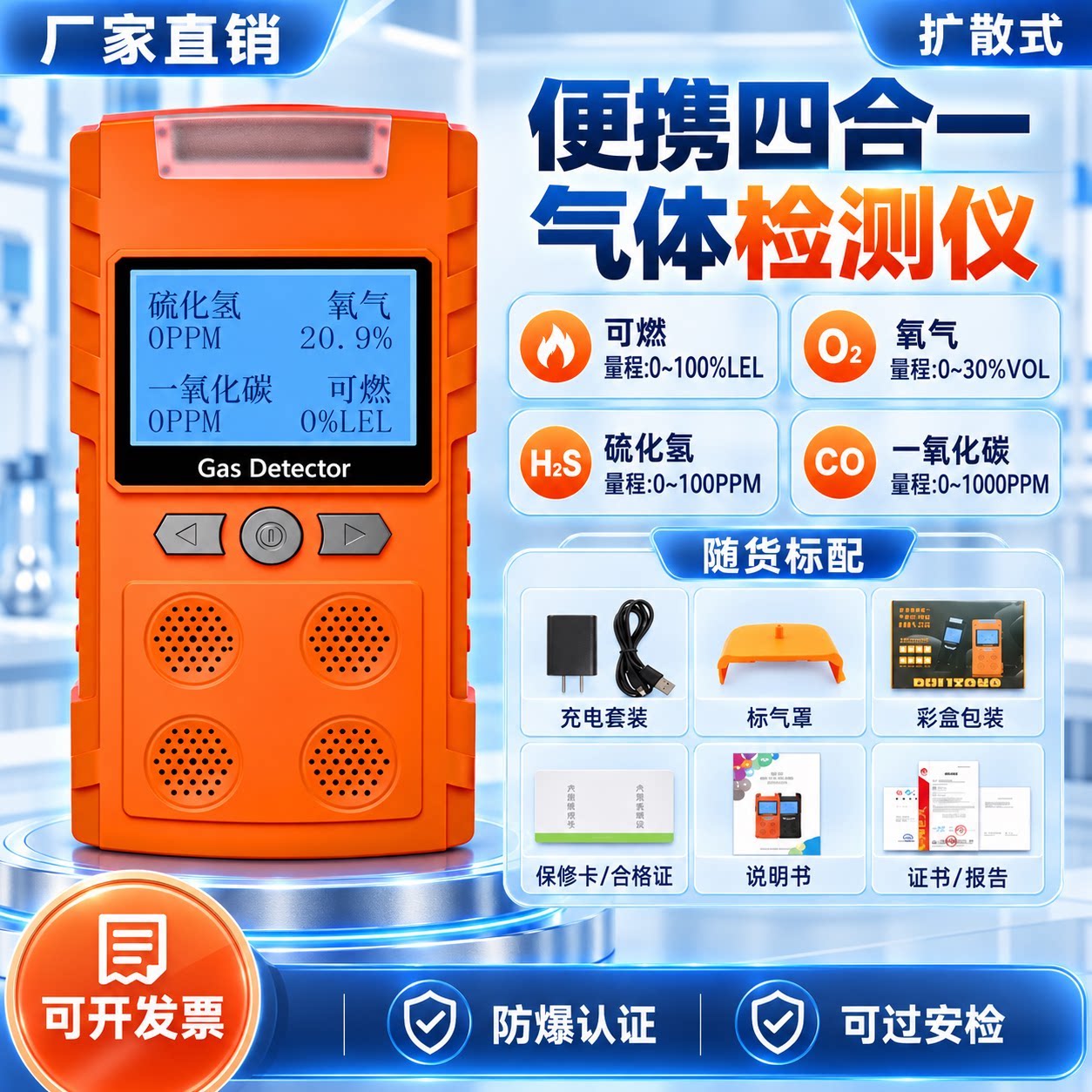 便携式四合一气体检测仪可燃测氧气氨气氢气有限空间有毒有害检测
