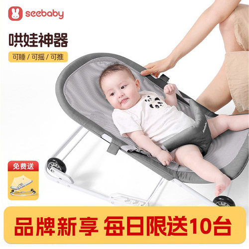 seebaby圣得贝婴儿躺睡神器哄娃