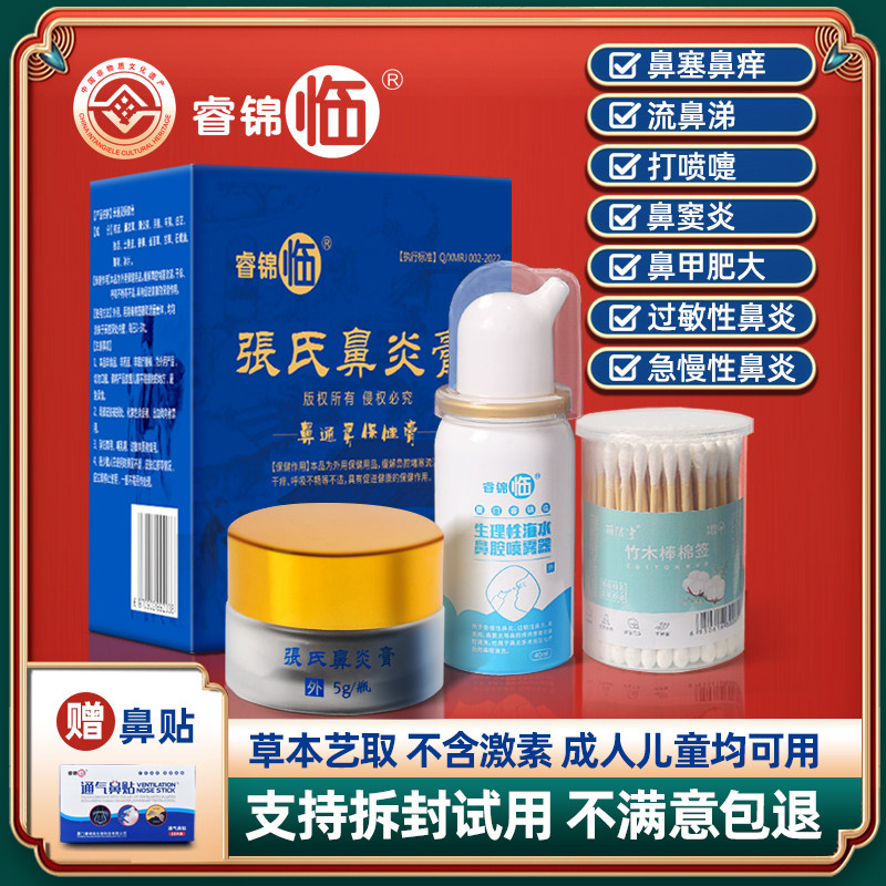张氏鼻炎膏鼻腔喷雾通气鼻贴