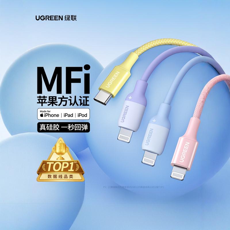 绿联苹果充电线快充编织硅胶线