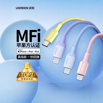 绿联苹果充电线快充编织硅胶线