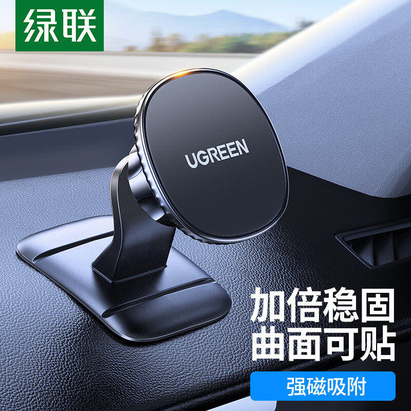 绿联车载支架粘贴式稳固