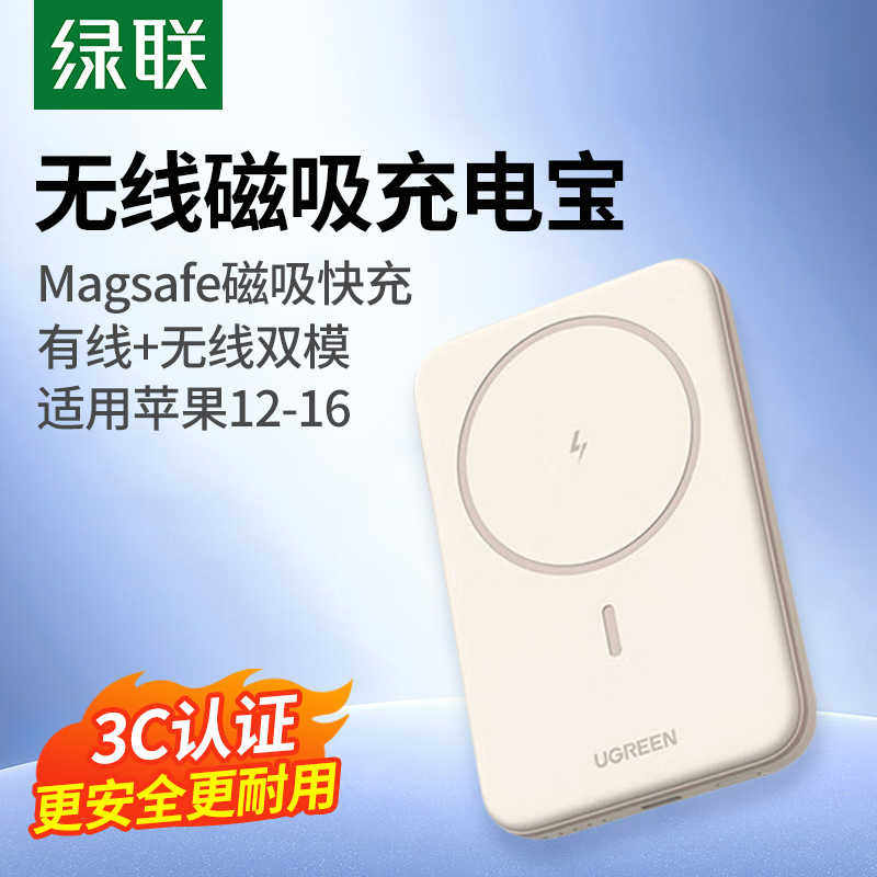 绿联磁吸无线充电宝飞机可携带