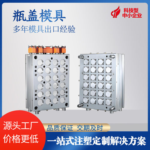 台州瓶盖塑胶模具厂塑料产品开发注塑模具设计厂家成品定制化