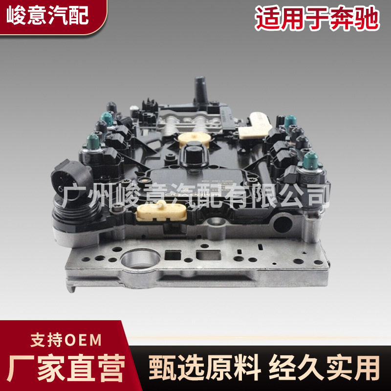 VS3奔驰TCU机电总成A0034460310