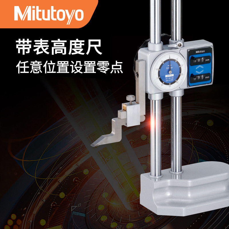 日本三丰显数高度游标卡尺192-130 0-300mm双柱带表高度尺量具