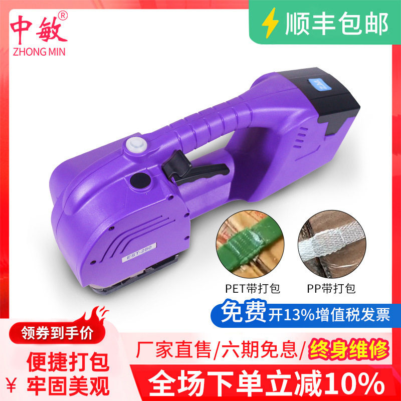 中敏EST-280手提式JD电动打包机 捆扎带收紧捆扎机砖厂自动塑钢带