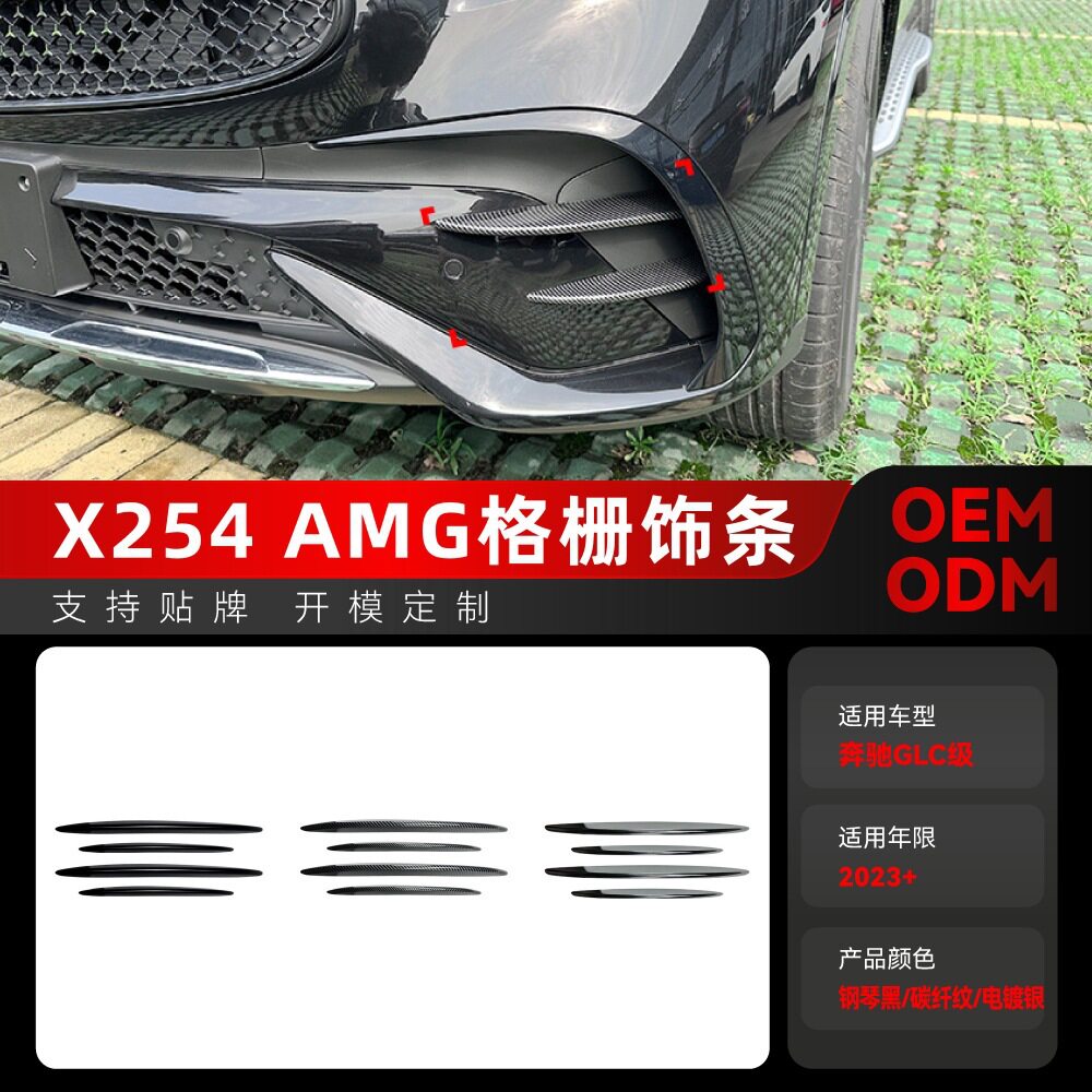 2023+奔驰GLC/X254风刀饰条