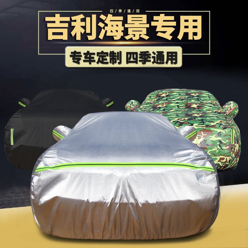 吉利英伦海景SC715加厚车衣