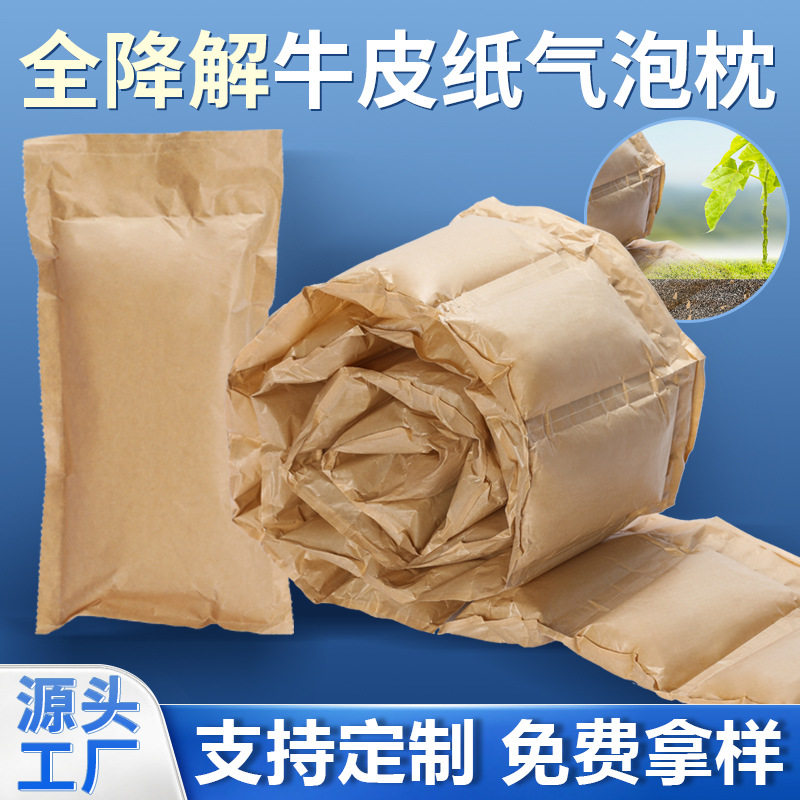 可降解牛皮纸气泡枕快递空隙填充袋防震气泡柱缓冲充气包装充气袋