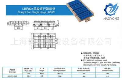 LBP831单铰直行滚珠链  82.6mm宽滚珠直行链