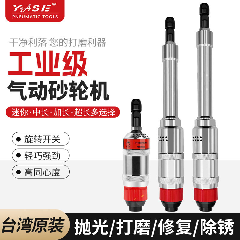 yase台湾S40A气动砂轮机风磨