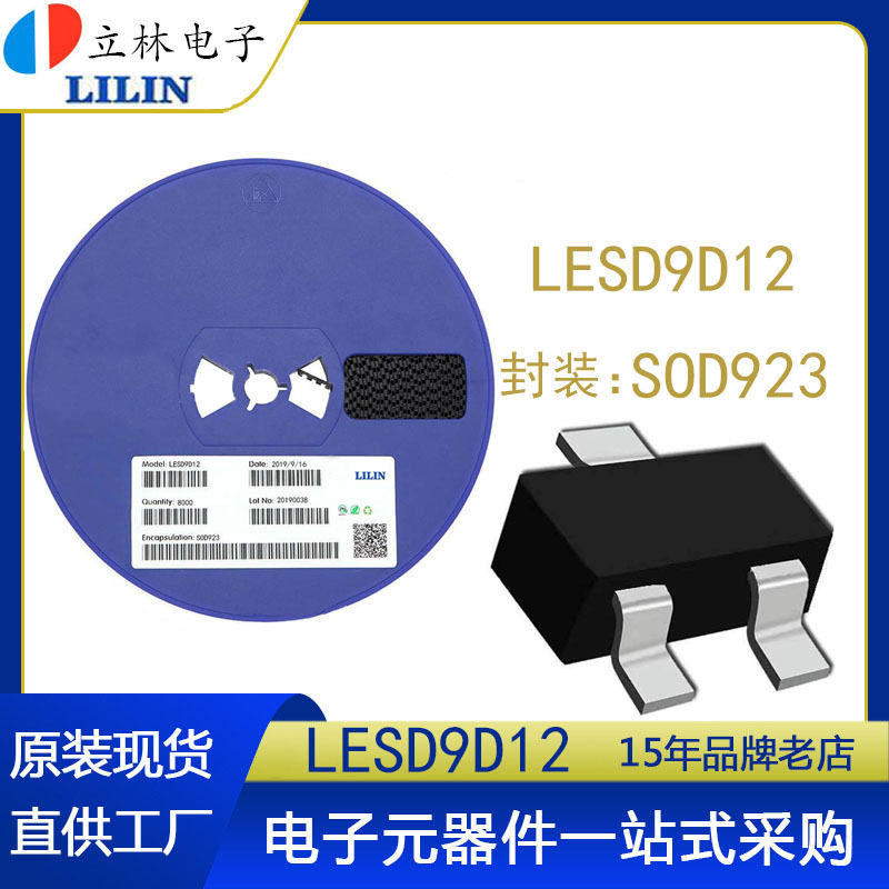 LL立林LESD9D12封装SOD923贴片TVS二极管三极管厂家现货