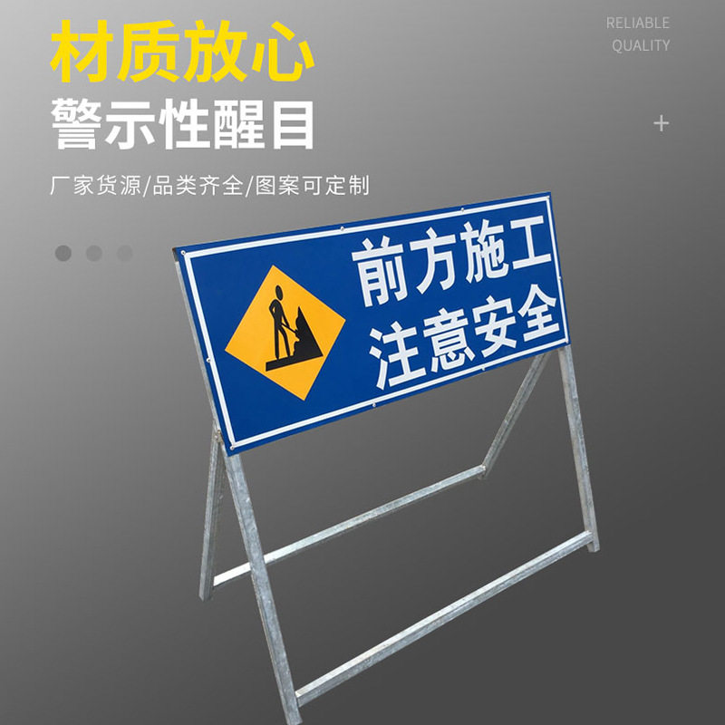 道路导向施工牌交通标志牌前方警示牌指示交通标志限速安全告示牌