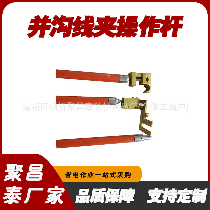 10KV带电并沟线夹安装绝缘杆