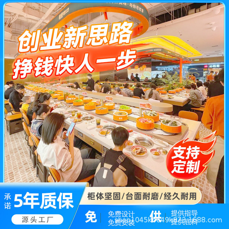 旋转小火锅设备全套自助餐台回转无烟净化涮烤一体盛香亭喜家