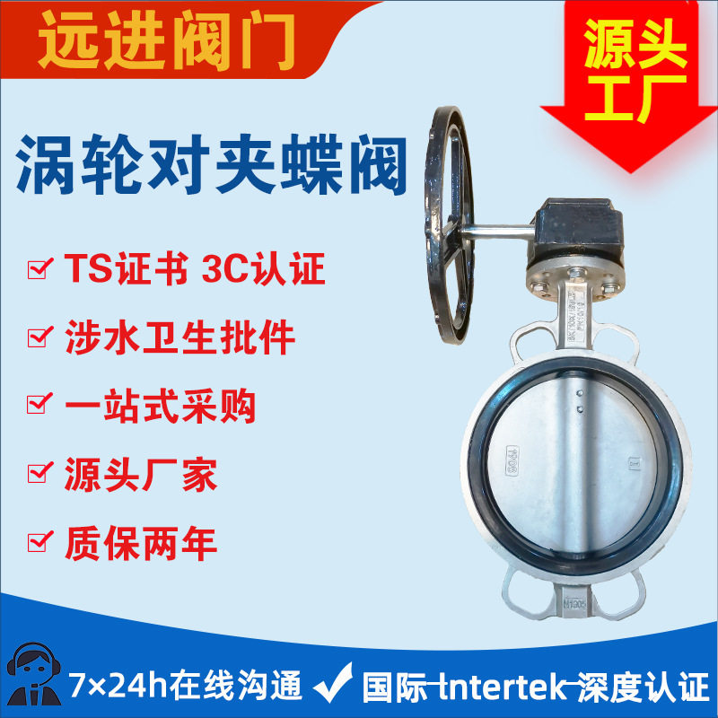 不锈钢对夹式涡轮蝶阀D371X-16P 不锈钢304涡轮软密封对夹蝶阀