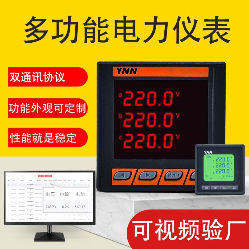 多功能智能电力监测仪RS485