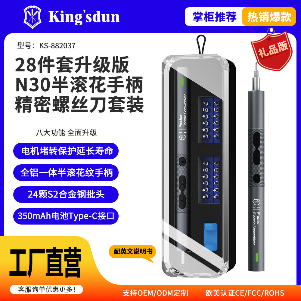 友福工具28合1电动螺丝刀套装0.35N带无影灯 锂电USB直充 N20电机