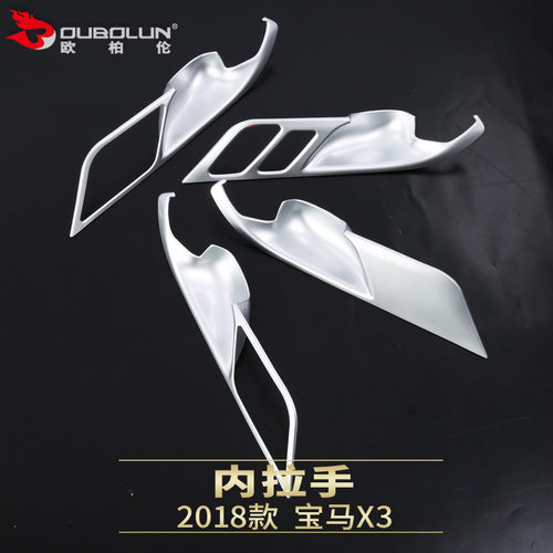 适用于2018款 - X3 改装专用 内拉手 内门碗装饰贴 ABS材质