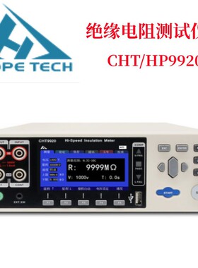 含13%和普科技HP9920 HP3530HP3530A绝缘电阻测试仪【高阻计】