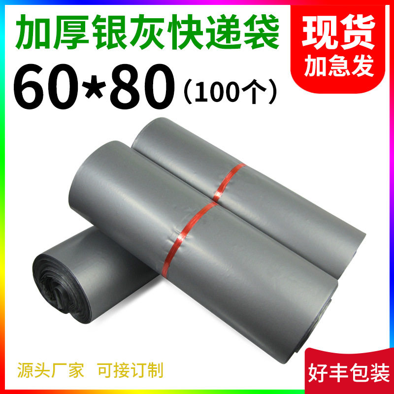 60*80加厚快递袋银灰色黑灰塑料包裹快递破坏性打包袋防水包装袋