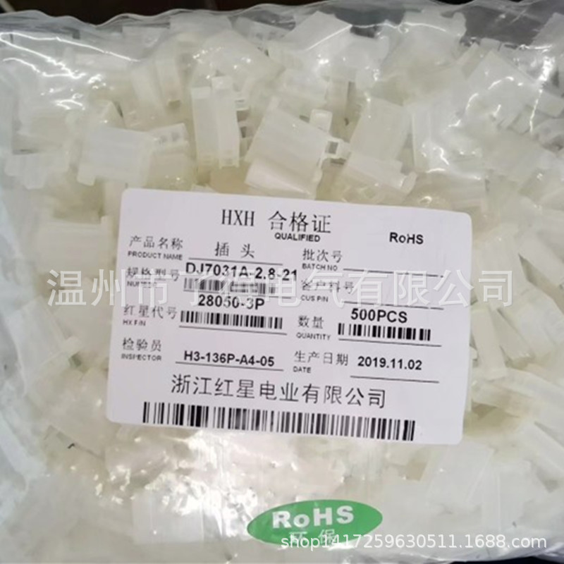 红星接插件 HX28050-3P 2.8端子车用连接器 3孔尼龙胶壳 500只/包