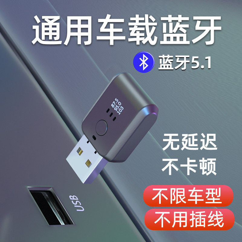 usb车载蓝牙接收器5.1汽车音响FM发射音频转换通话无损立体声通用