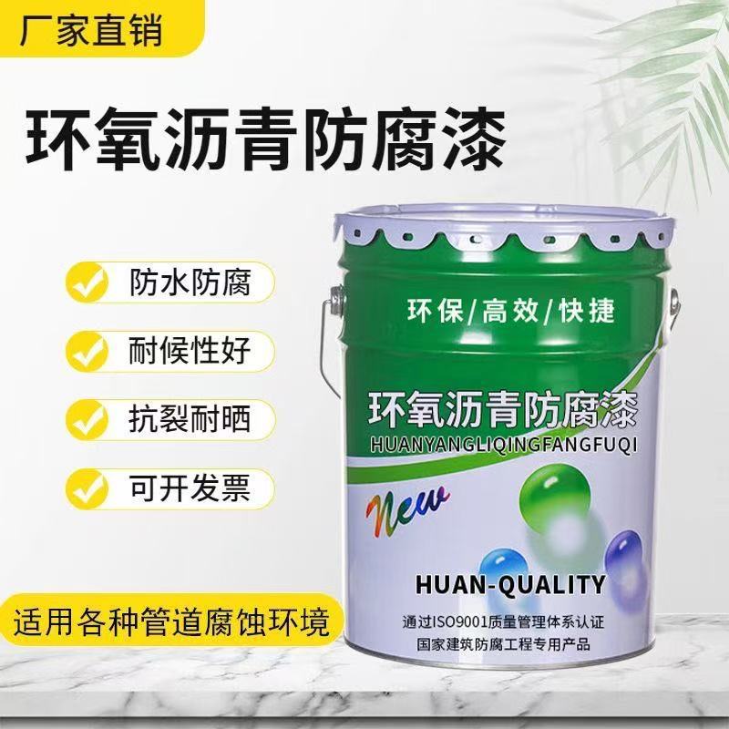 环氧煤沥青漆防腐防锈金属彩钢结构管道船用油漆污水池防水涂料