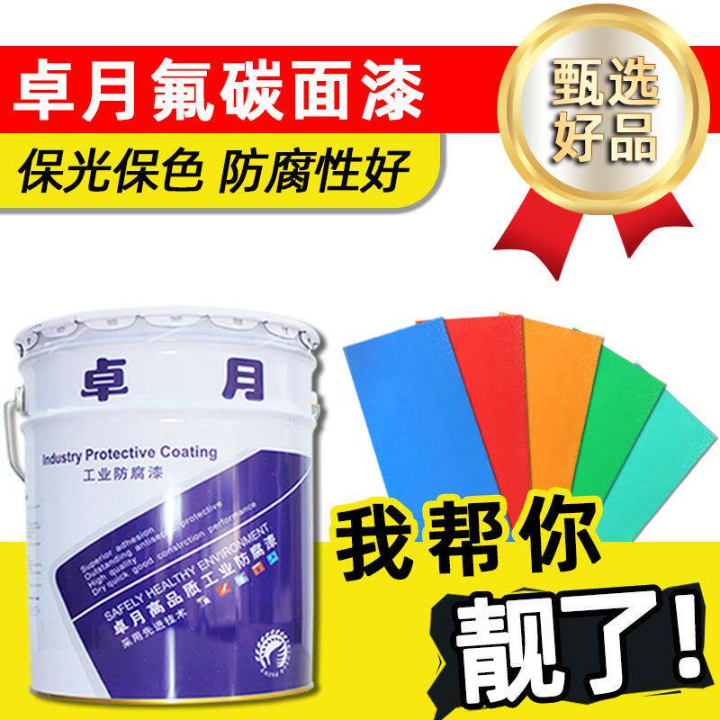 氟碳漆各色金属漆水性氟碳面漆钢结构装饰防腐防锈油漆