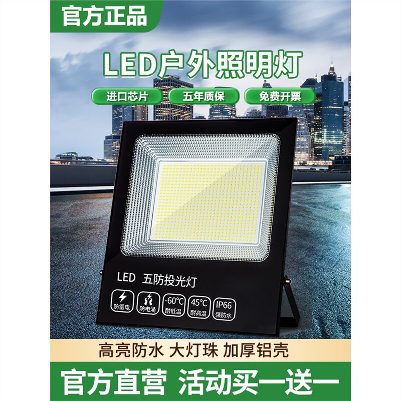 户外防水强光超亮LED投光灯