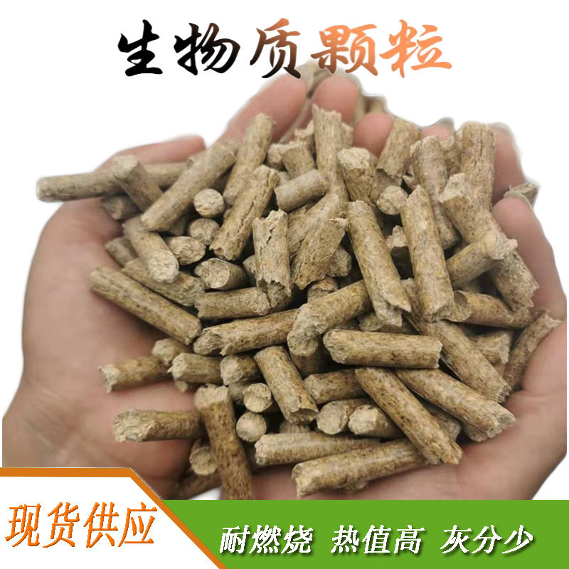 木质颗粒无烟不结焦生物质取暖炉锅炉壁挂炉用质燃料木料